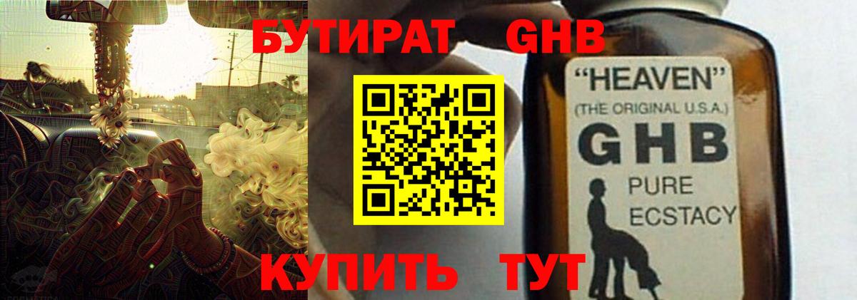 БУТИРАТ 1.4BDO Луга
