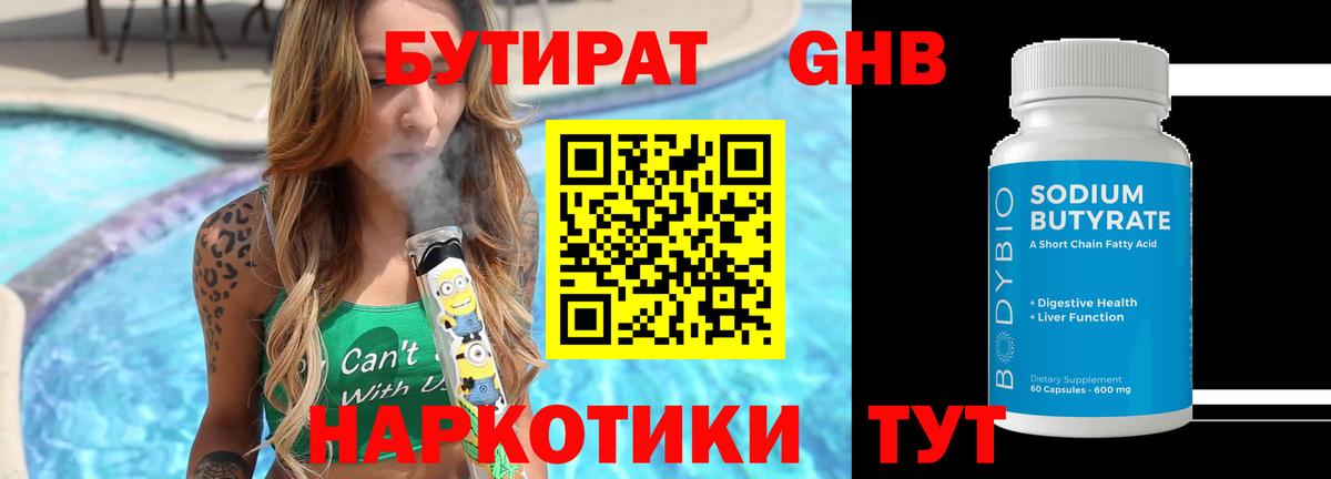 Луга  Бутират бутандиол  Вход с VPN 