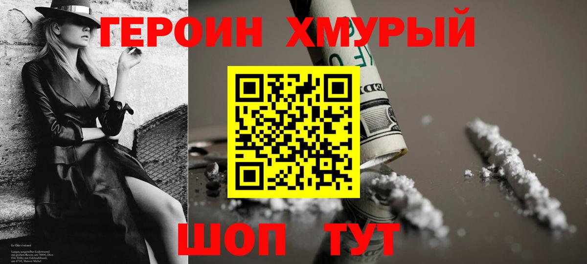 ГЕРОИН афганец  Вход с VPN  Героин  Луга 