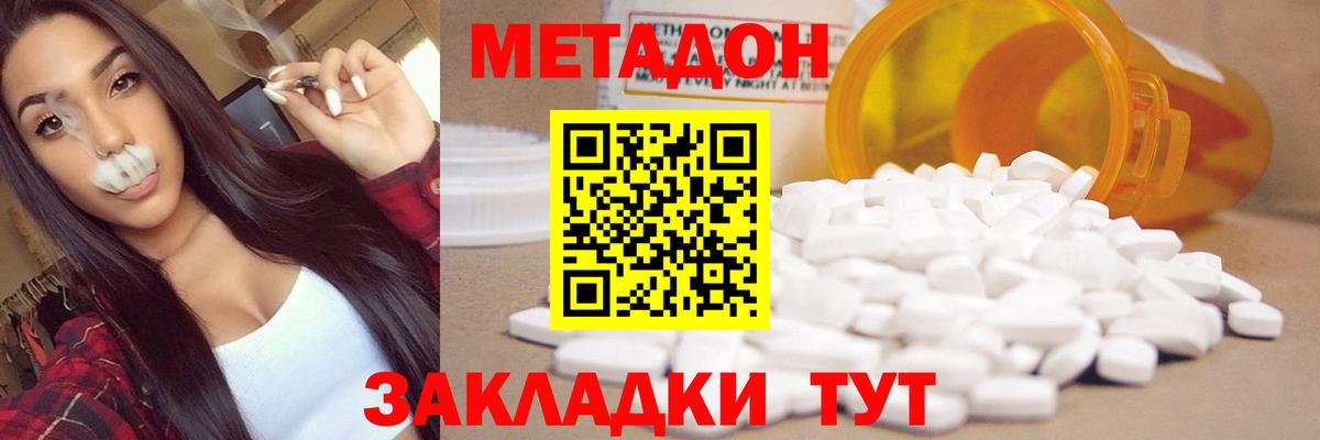 МЕТАДОН methadone  Метадон белоснежный  Вход с VPN  Луга 